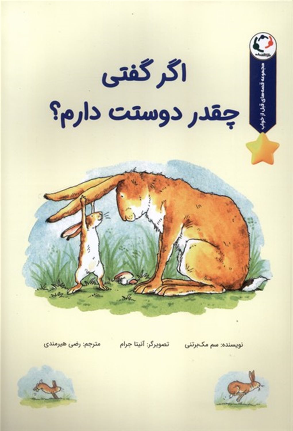 اگر گفتی چقدر دوستت دارم