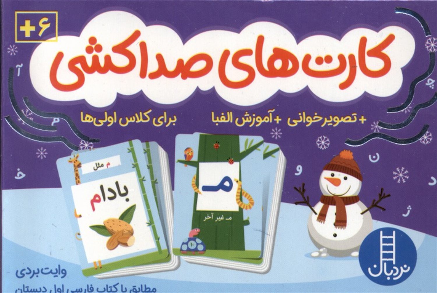 کارت‌های صداکشی 