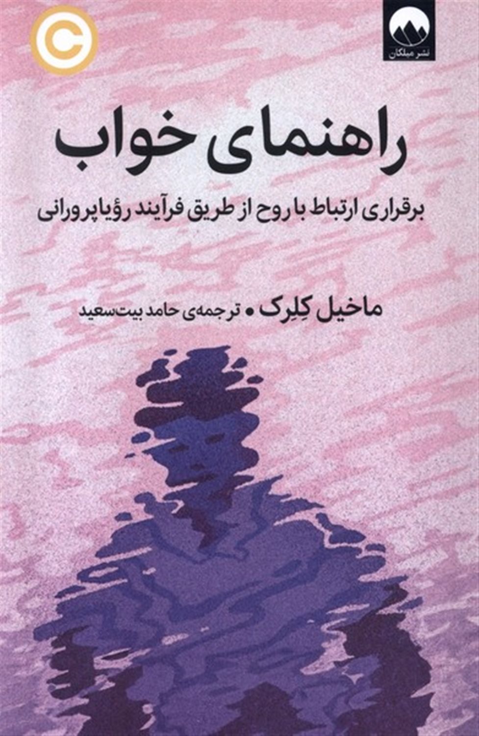راهنمای خواب
