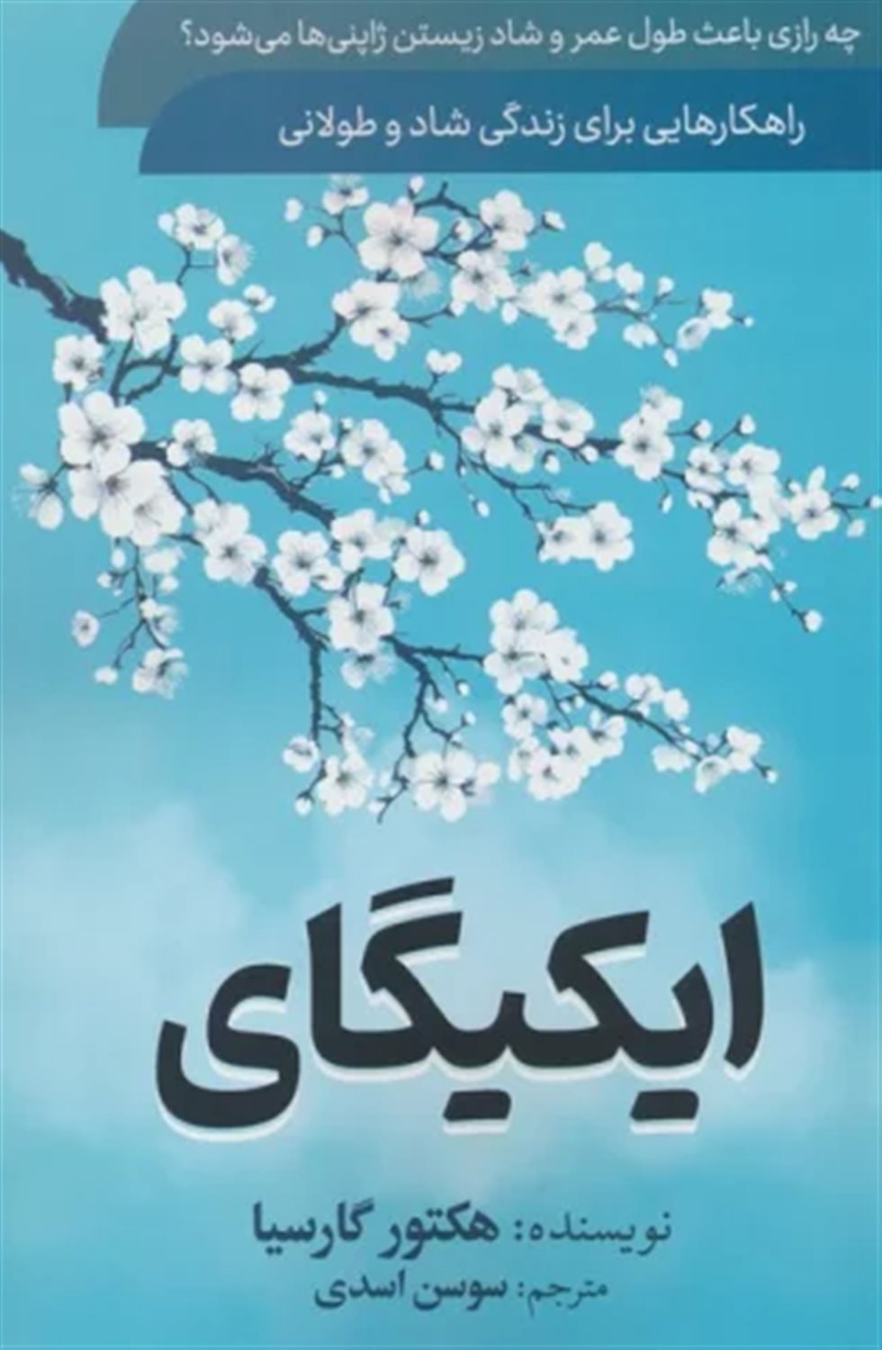 ایکیگای 