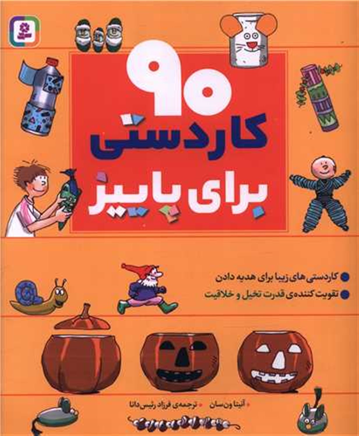 90 کاردستی برای پاییز