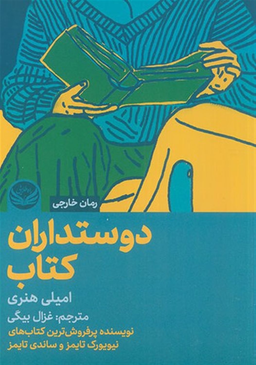 دوستداران کتاب