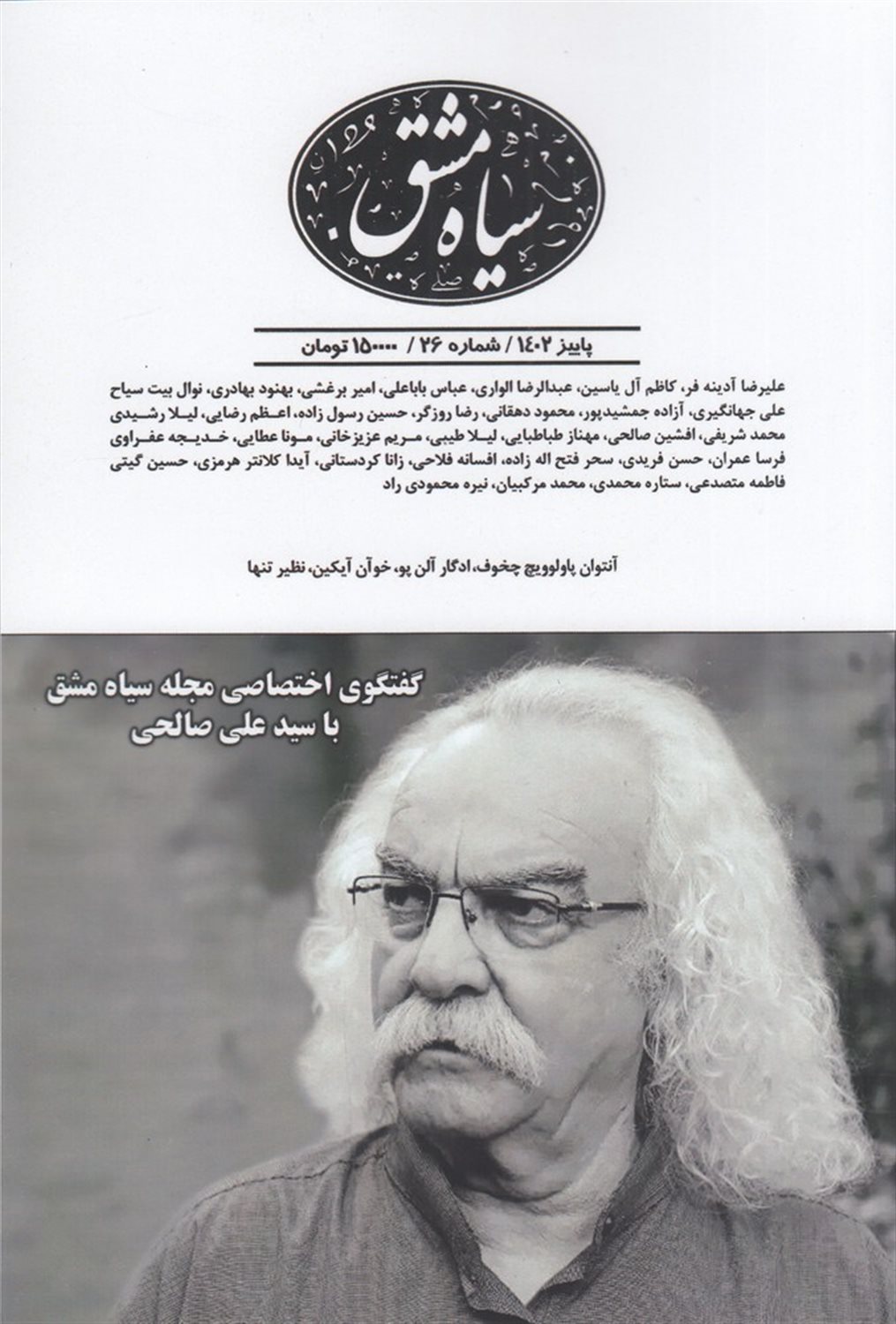 دوماه‌نامه سیاه مشق 26