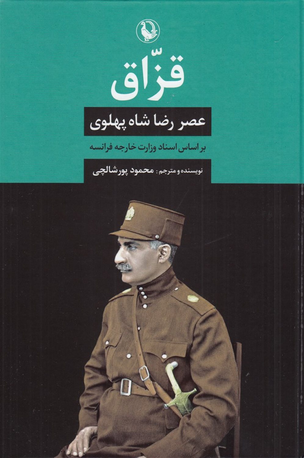 قزاق