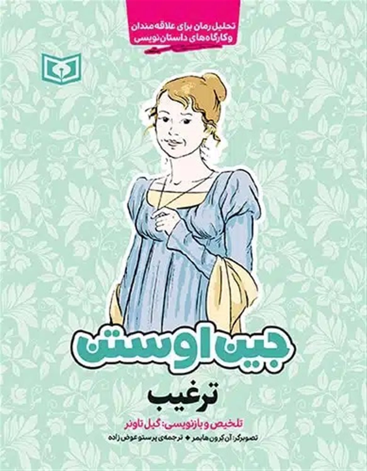 ترغیب