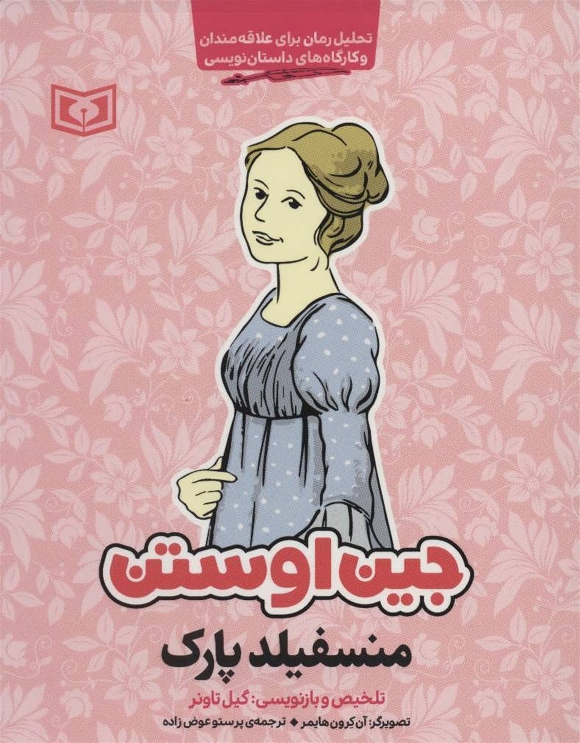 منسفیلد پارک