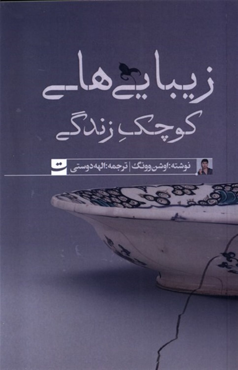 زیبایی های کوچک زندگی