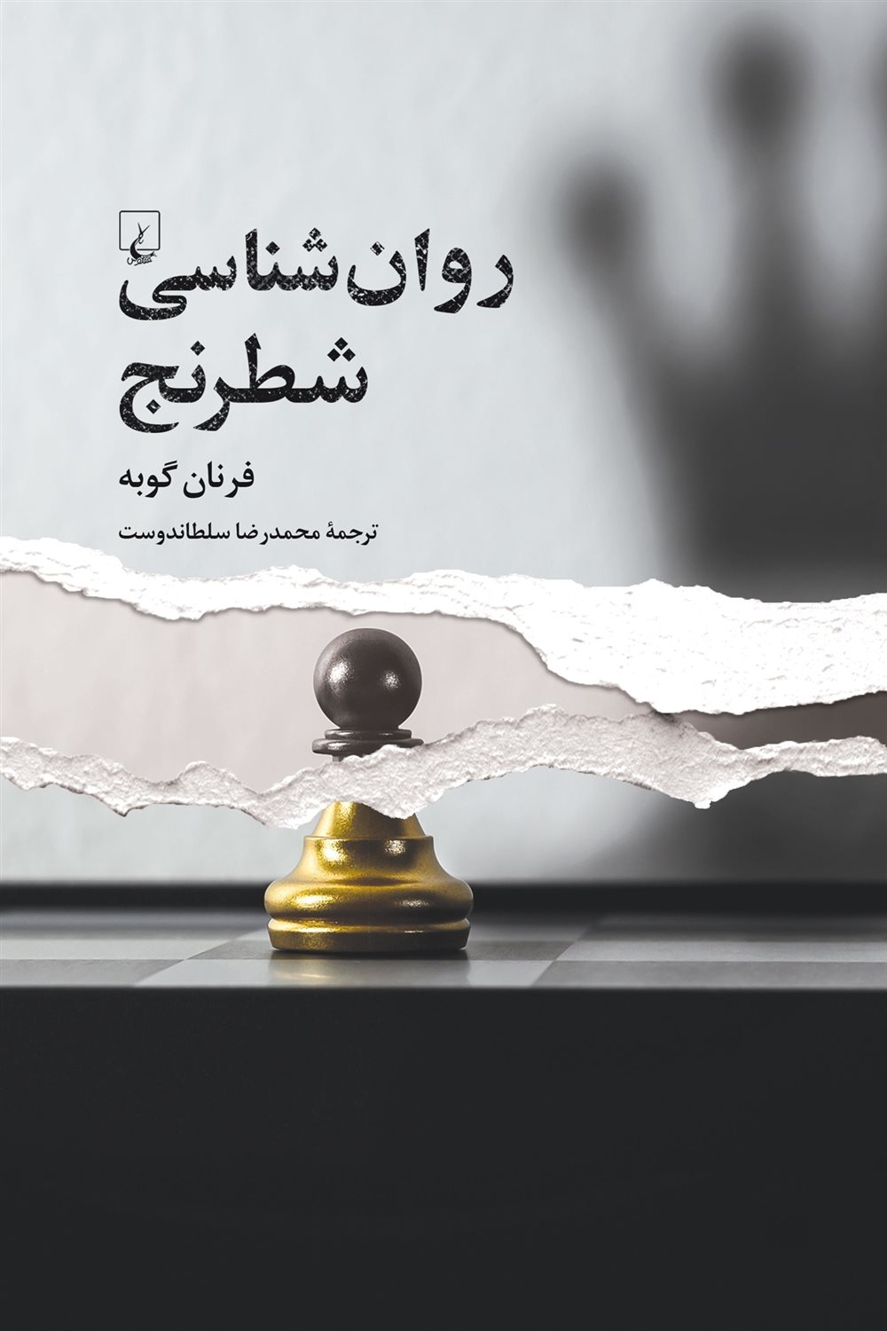 روان شناسی شطرنج