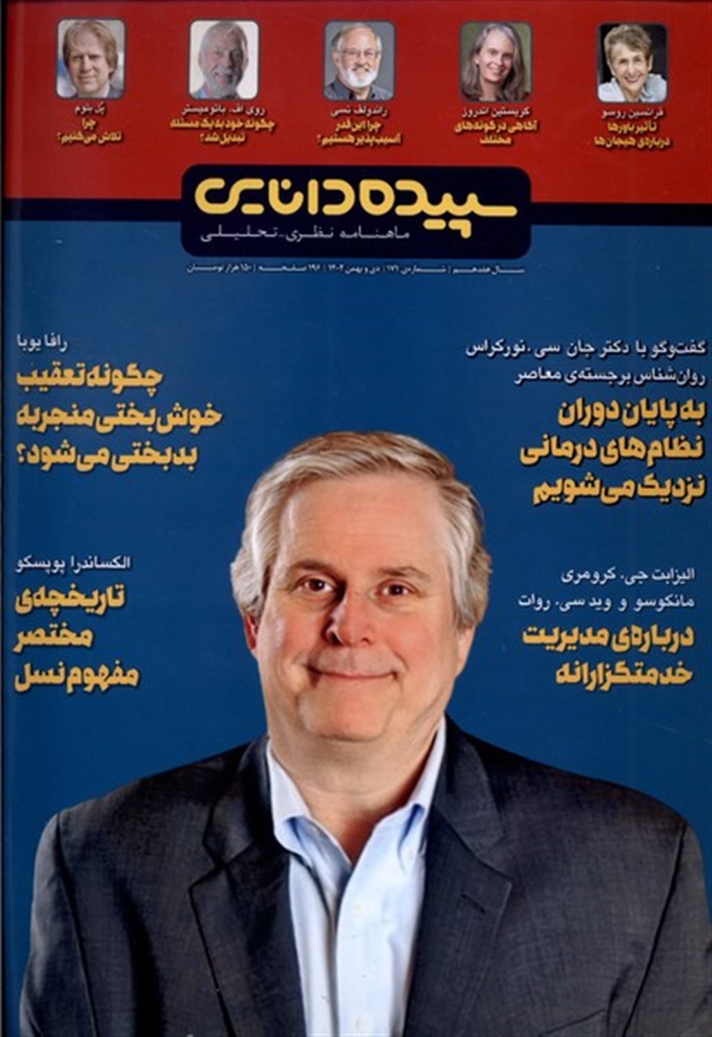 مجله سپیده دانایی 171 