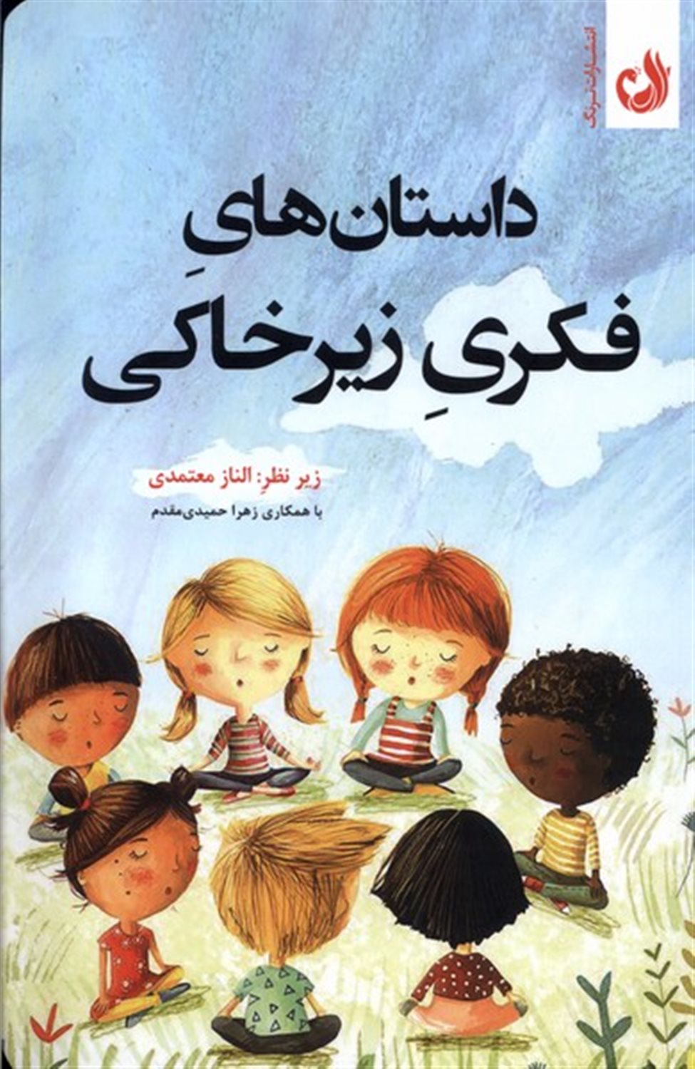 داستان های فکری زیر خاکی