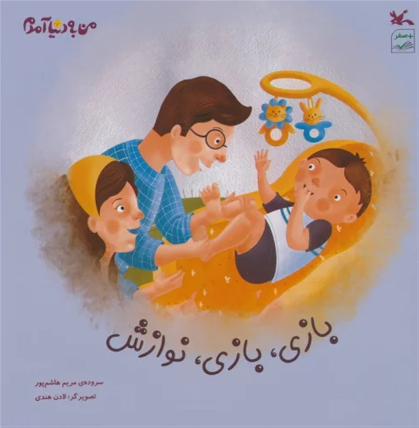 بازی،بازی،نوازش 