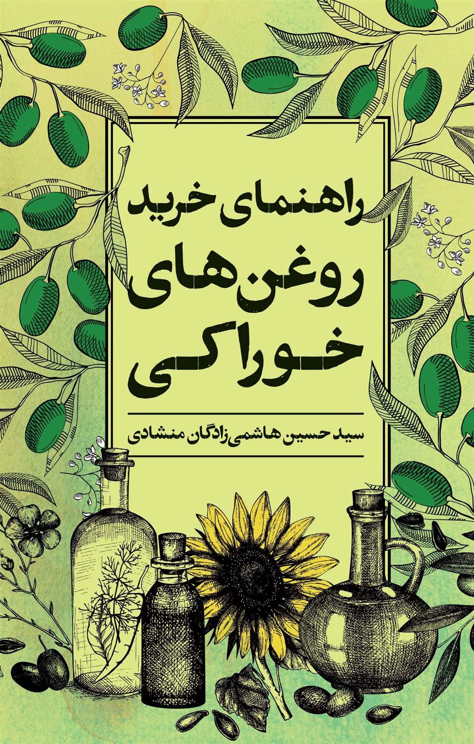 راهنمای خرید روغن های خوراکی 
