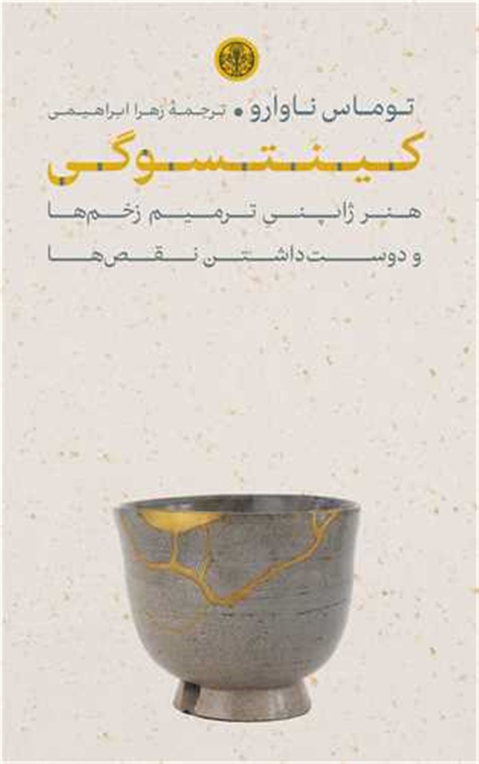 کینتسوگی 
