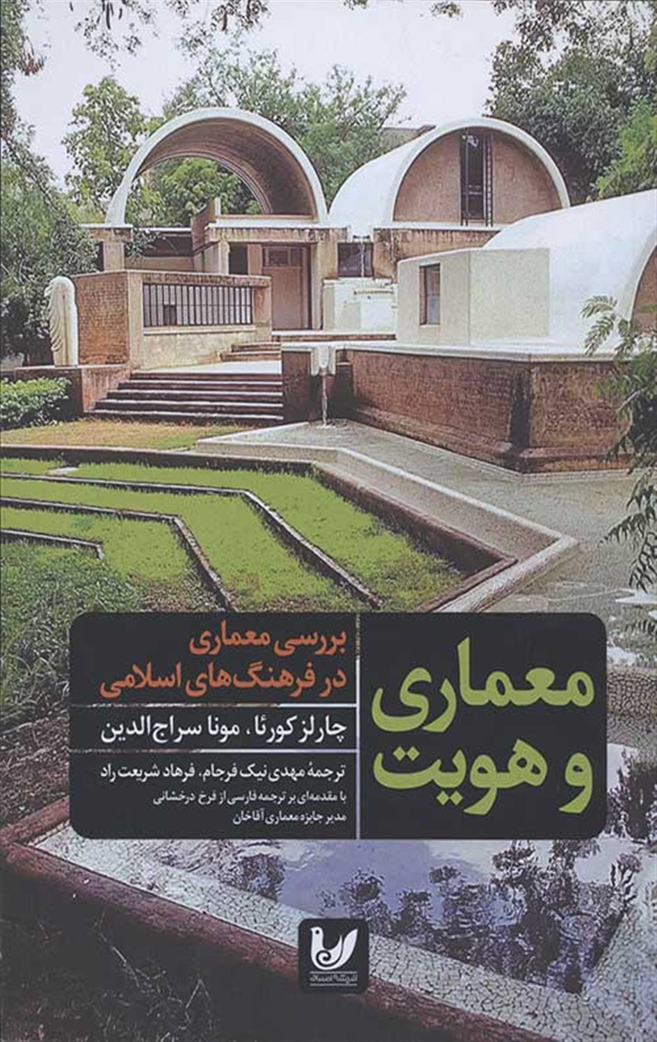 معماری و هویت 