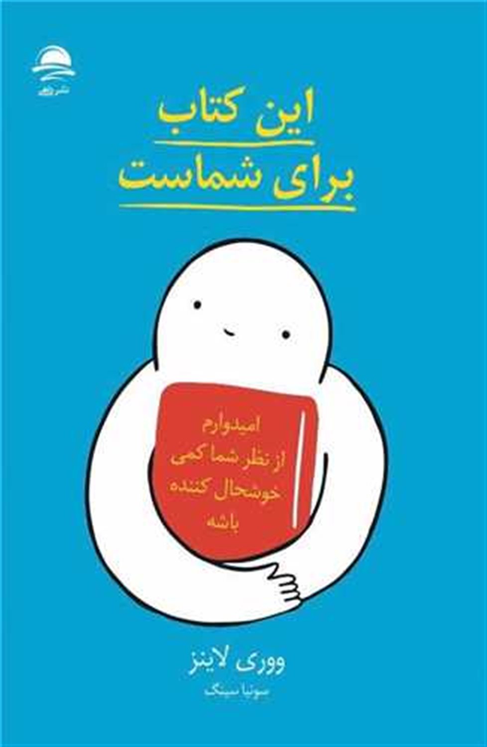 این کتاب برای شماست 