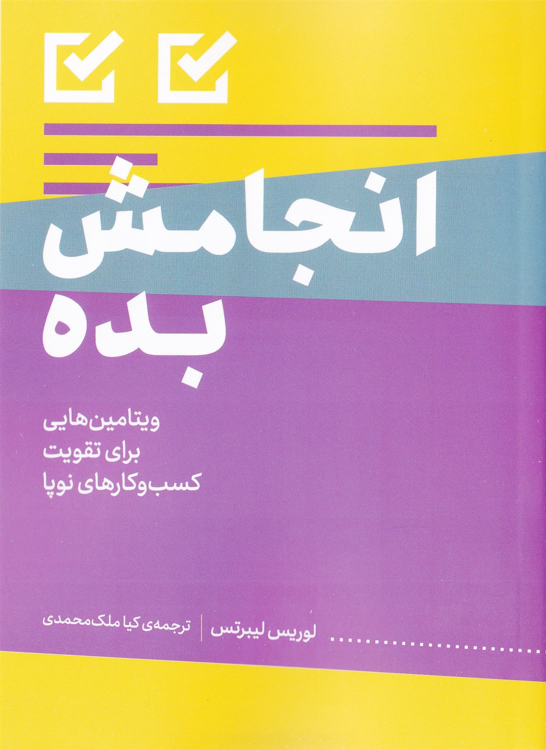 انجامش بده