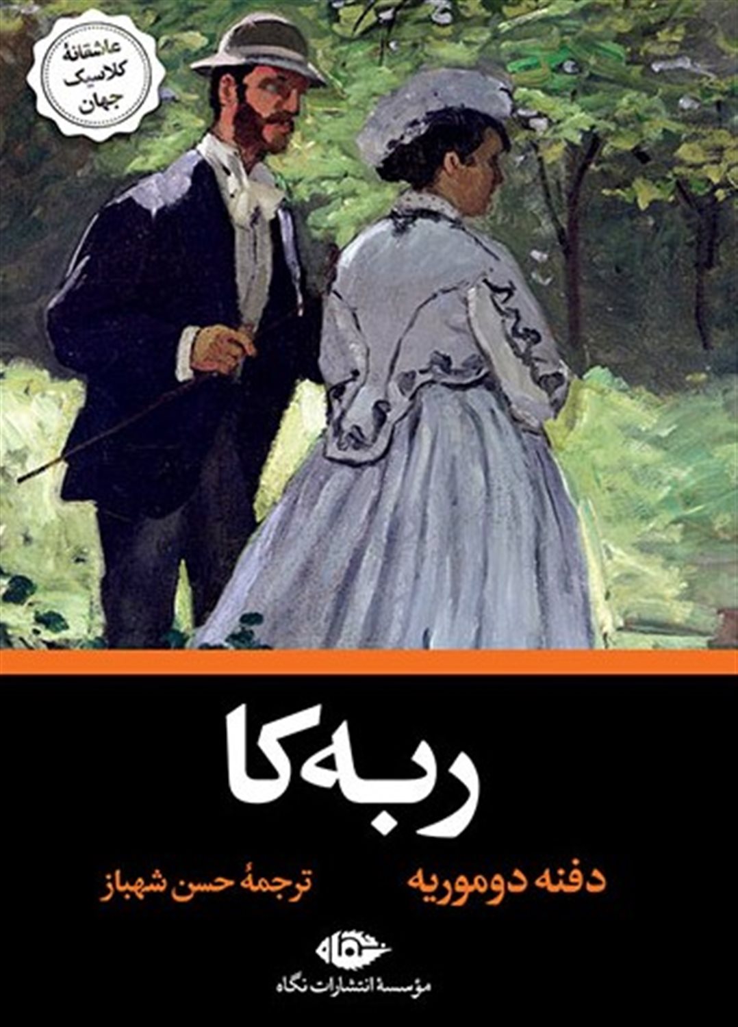ربه کا