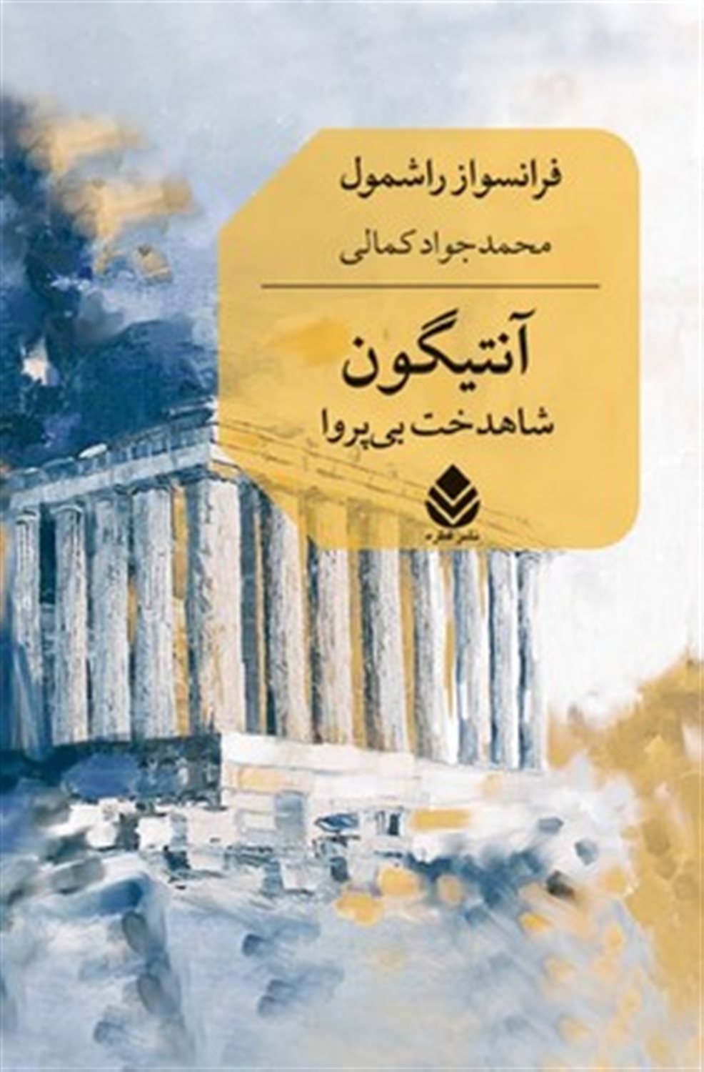 آنتیگون 
