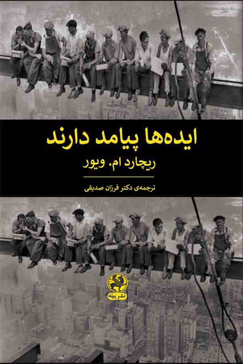 ایده ها پیامد دارند