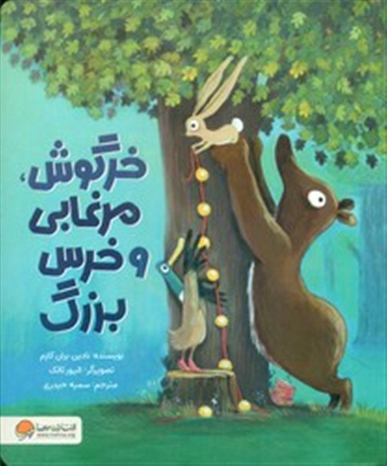 خرگوش ، مرغابی و خرس بزرگ