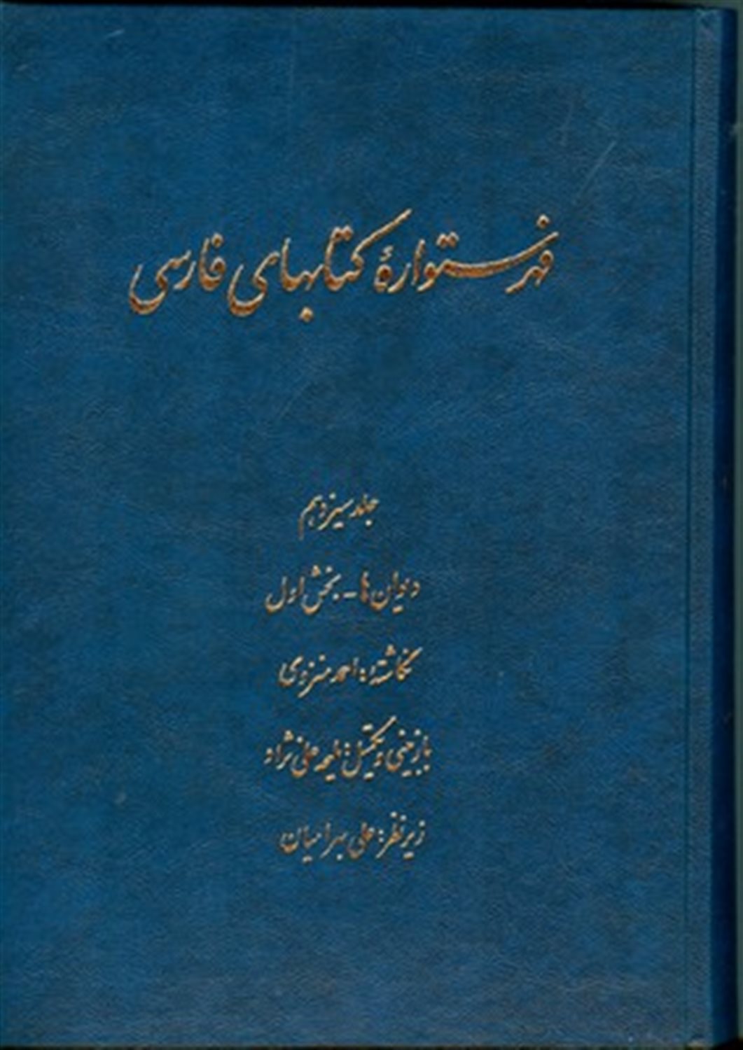 فهرستواره کتابهای فارسی 13