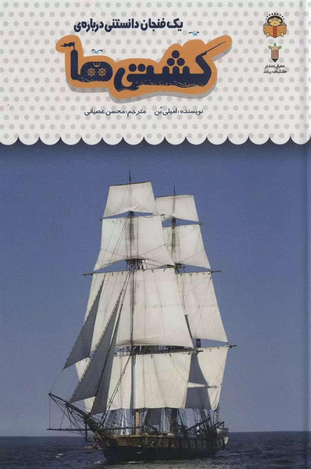 یک فنجان دانستنی درباره‌ی کشتی‌ها