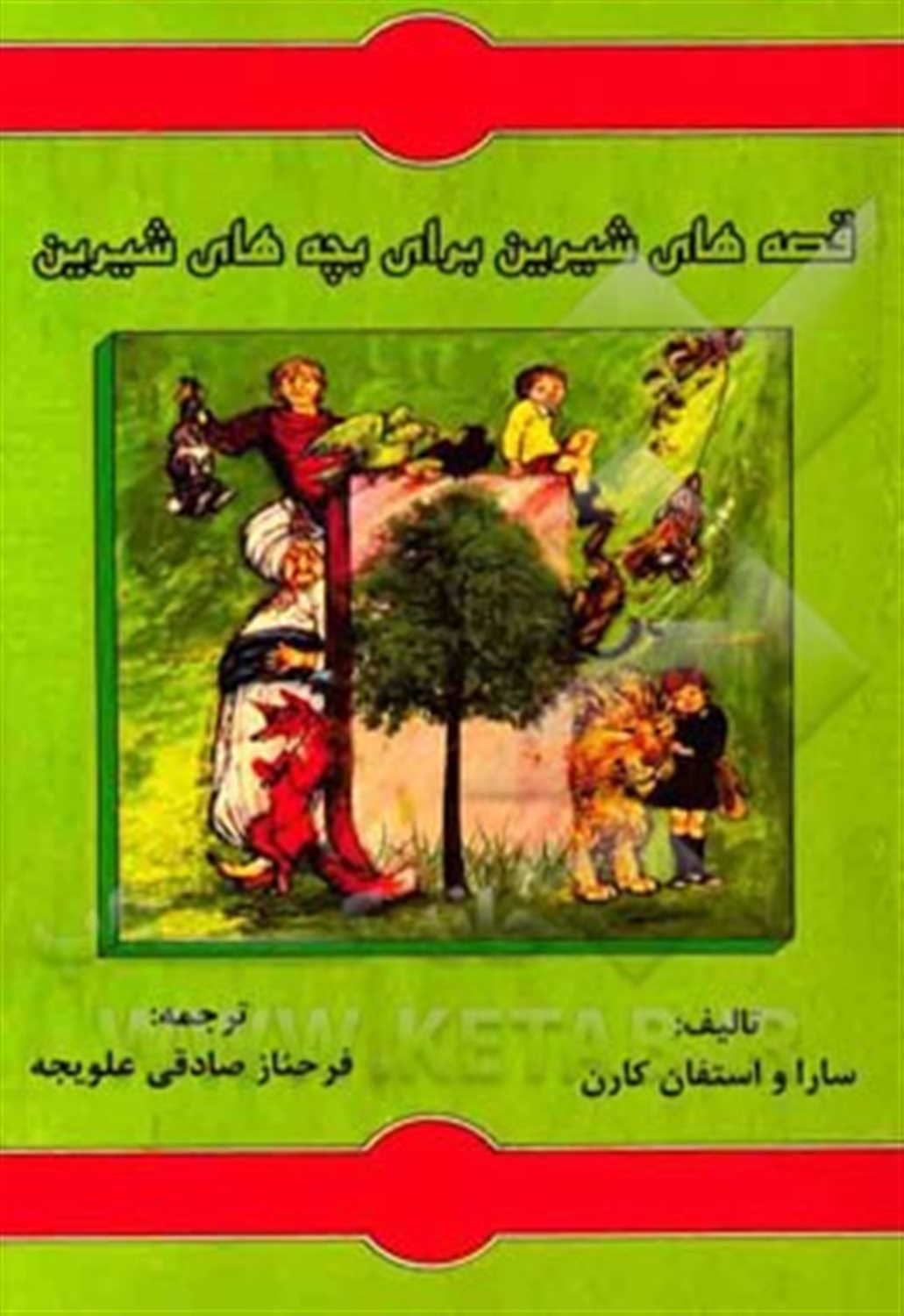 قصه های شیرین برای بچه های شیرین
