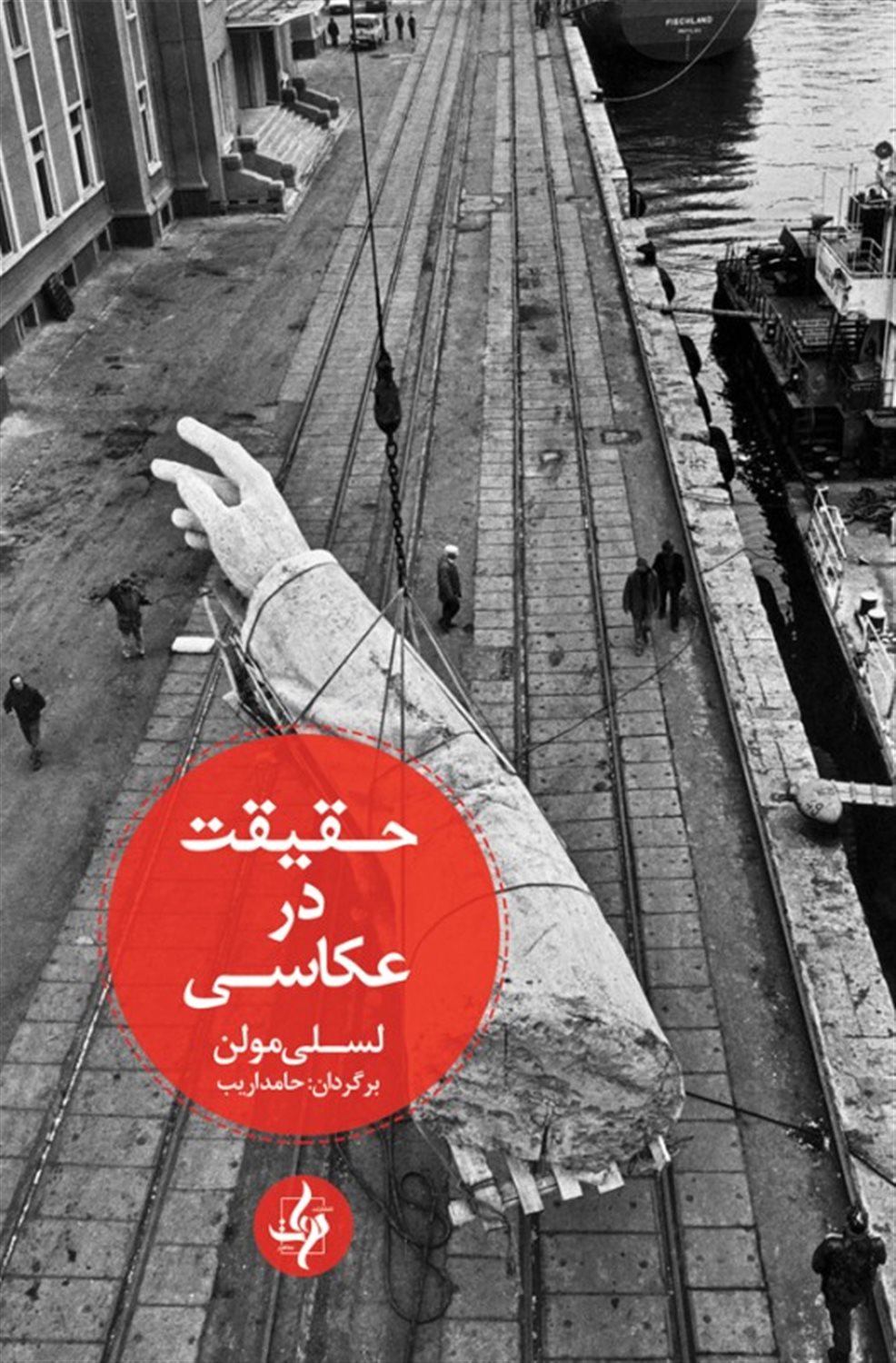 حقیقت در عکاسی 