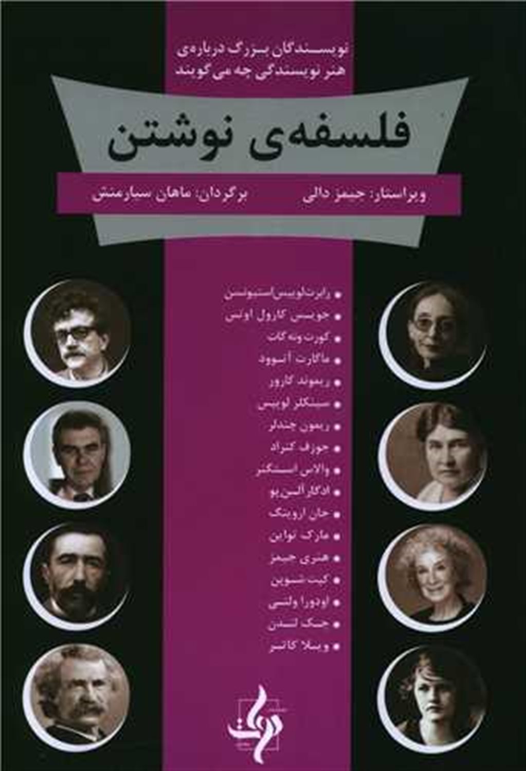 فلسفه نوشتن 