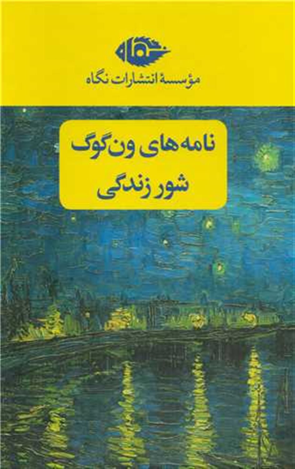 مجموعه ونگوگ (2 جلدی)