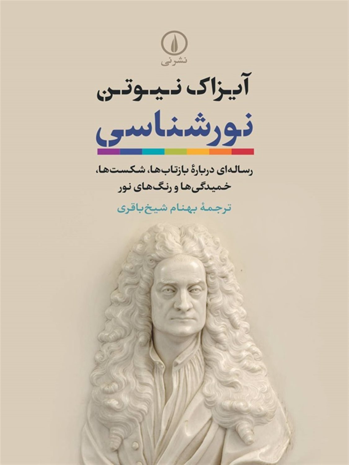 نورشناسی 