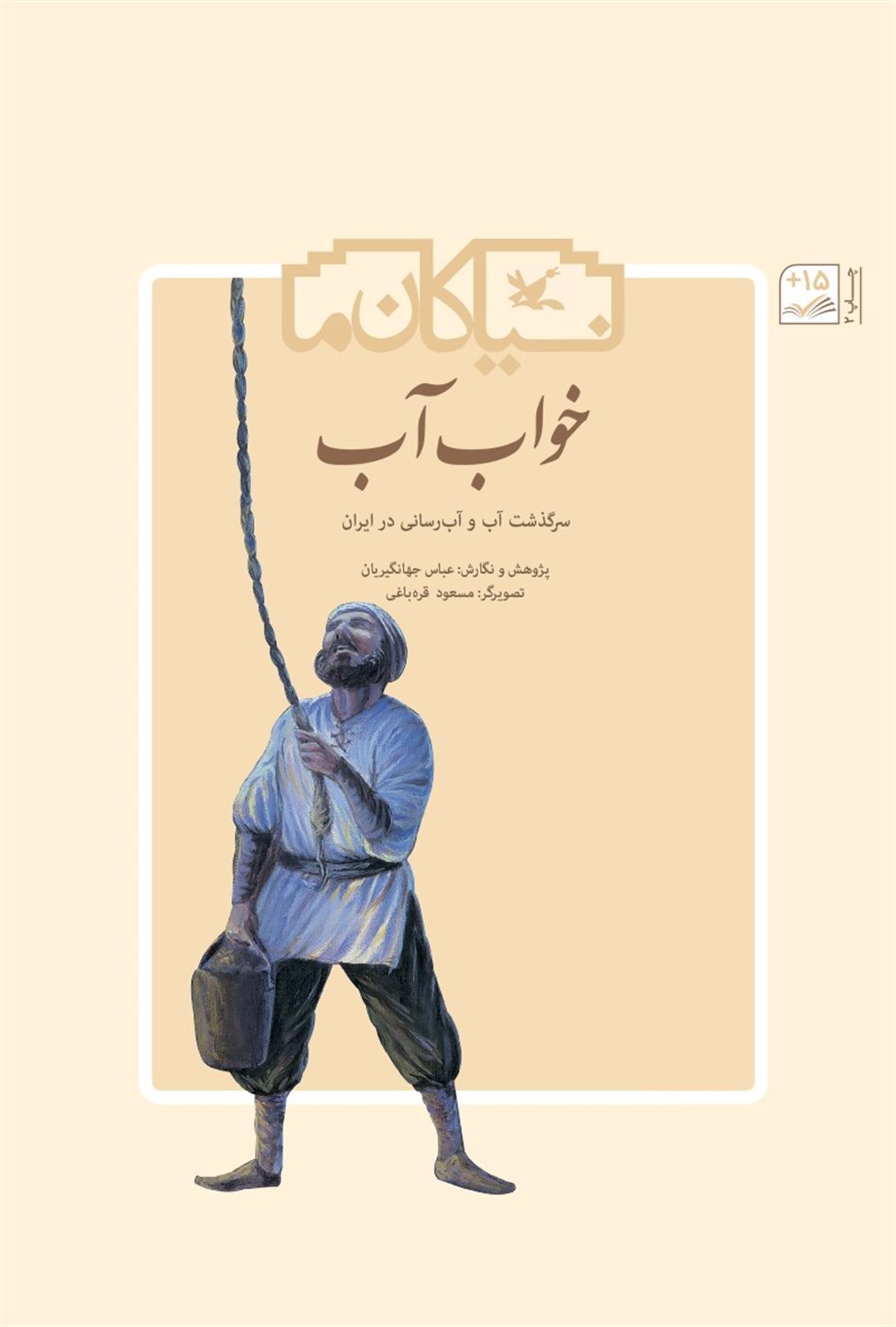 خواب آب