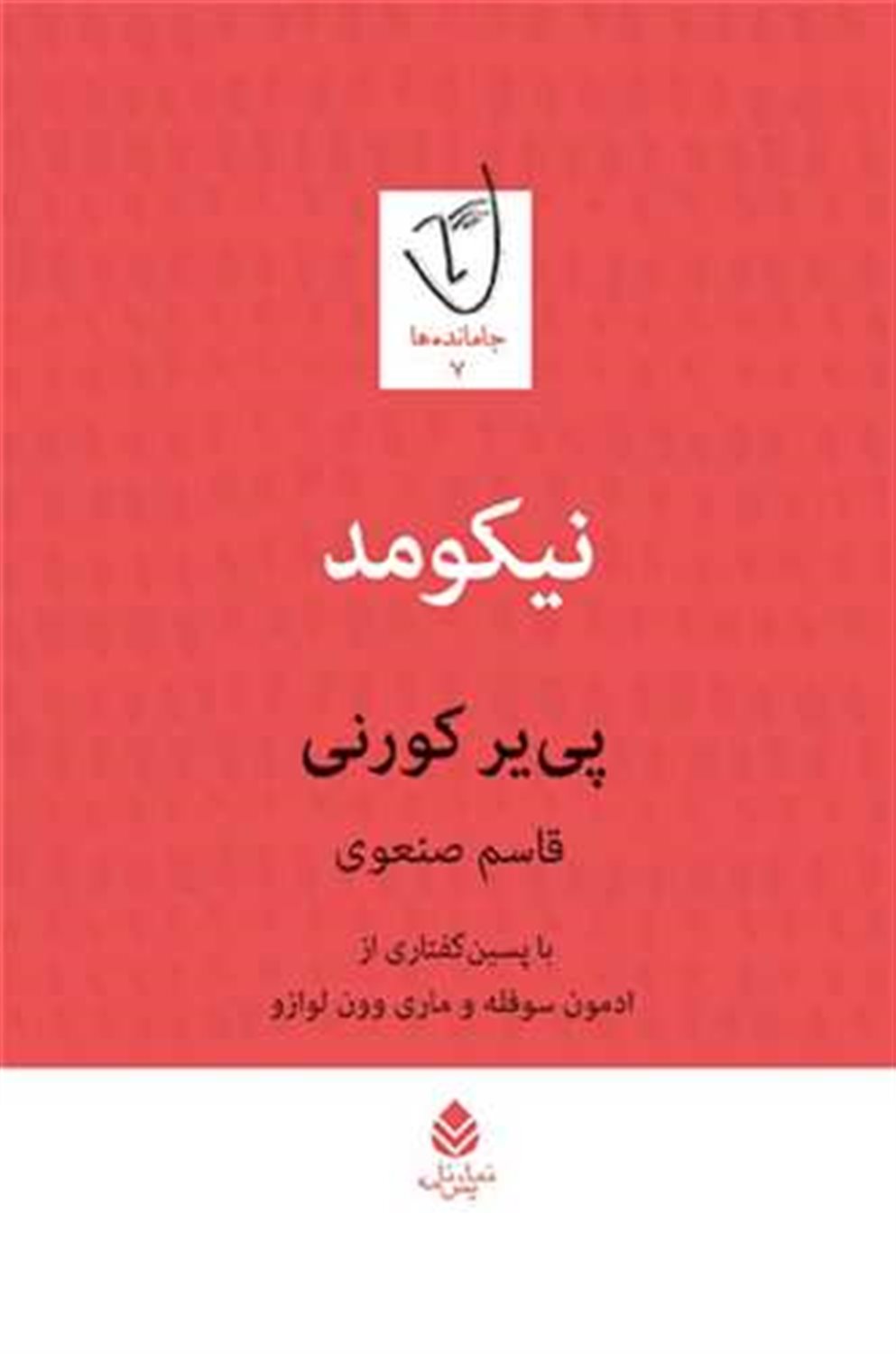 نیکومد