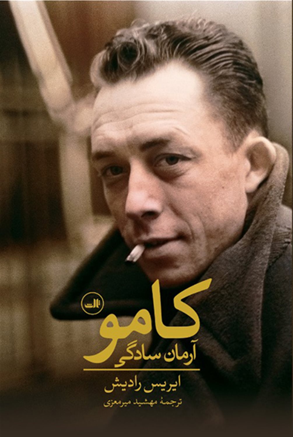 کامو
