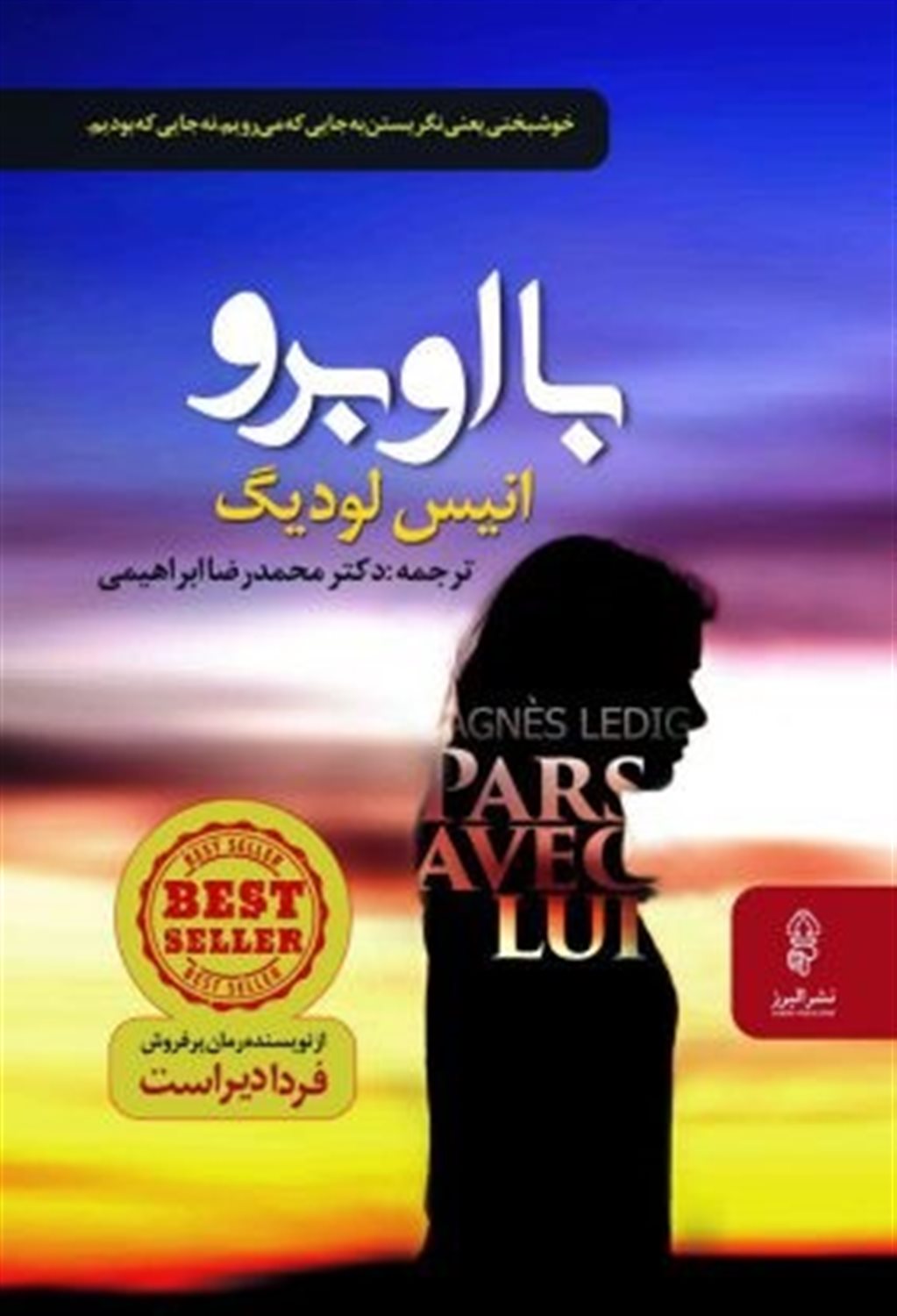 با او برو