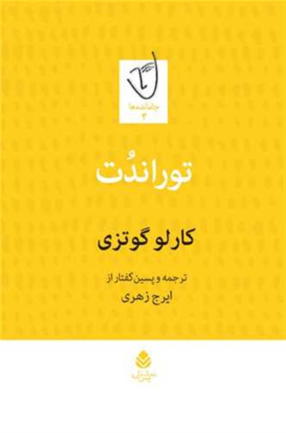 توراندت