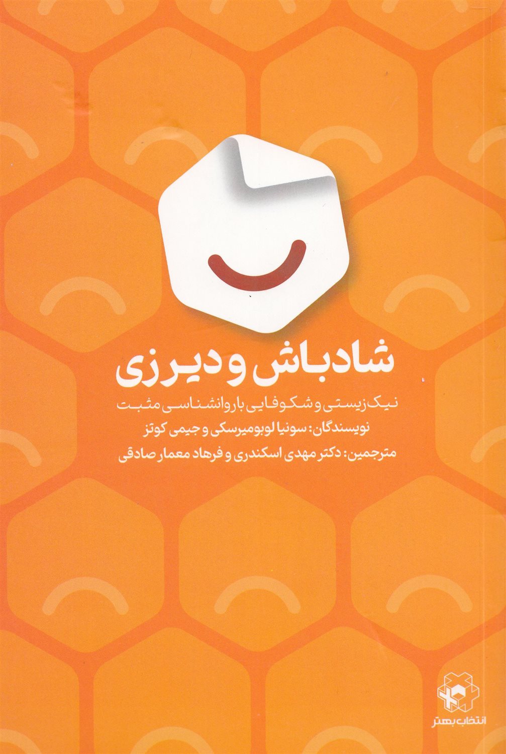 شادباش و دیرزی 