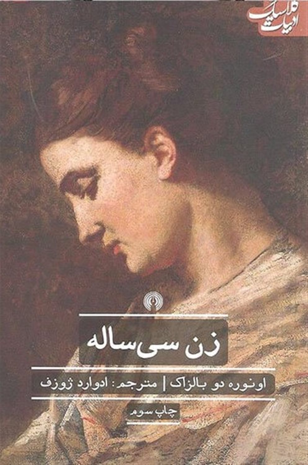 زن سی ساله 