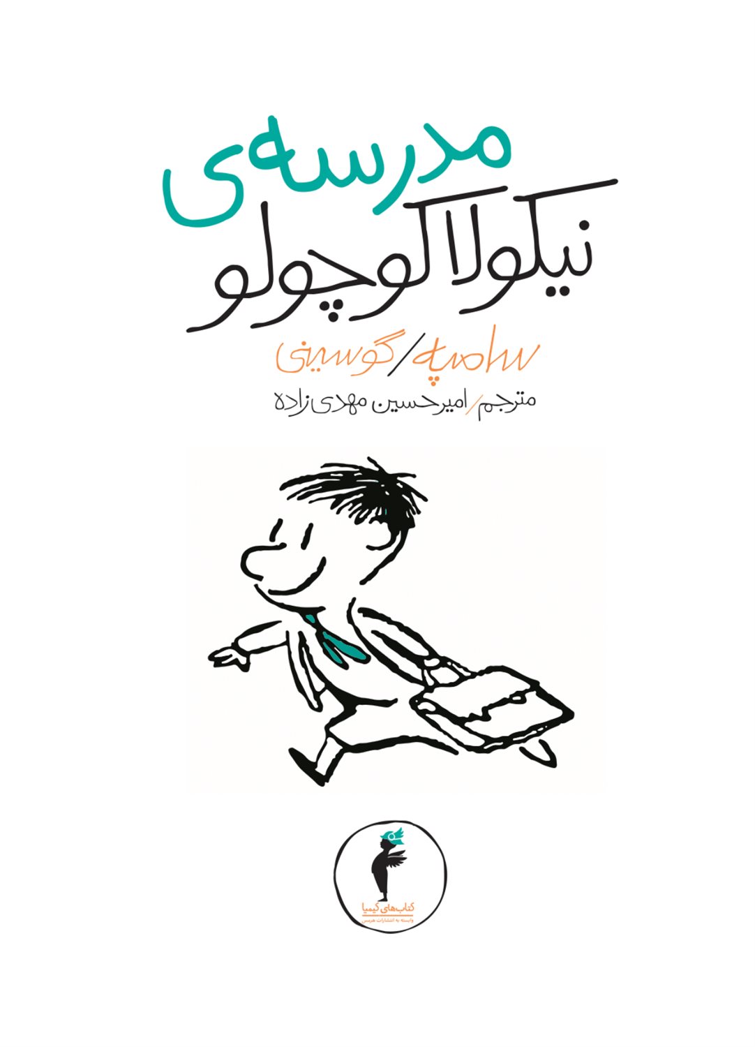 مدرسه‌ی نیکولا کوچولو 