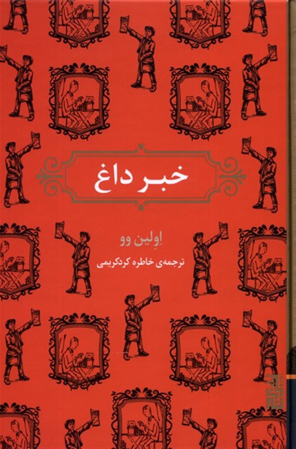 خبر داغ