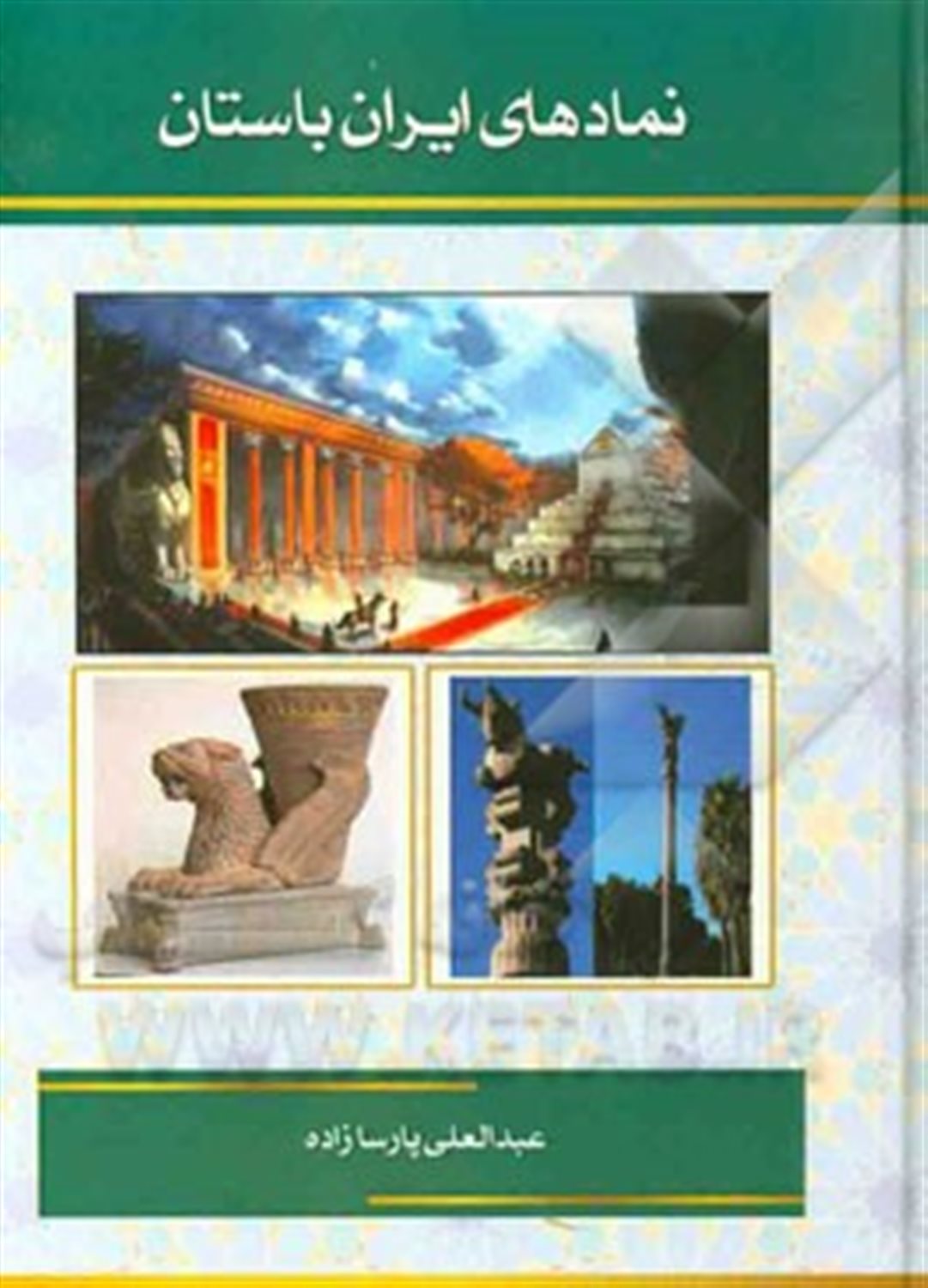 نمادهای ایران باستان