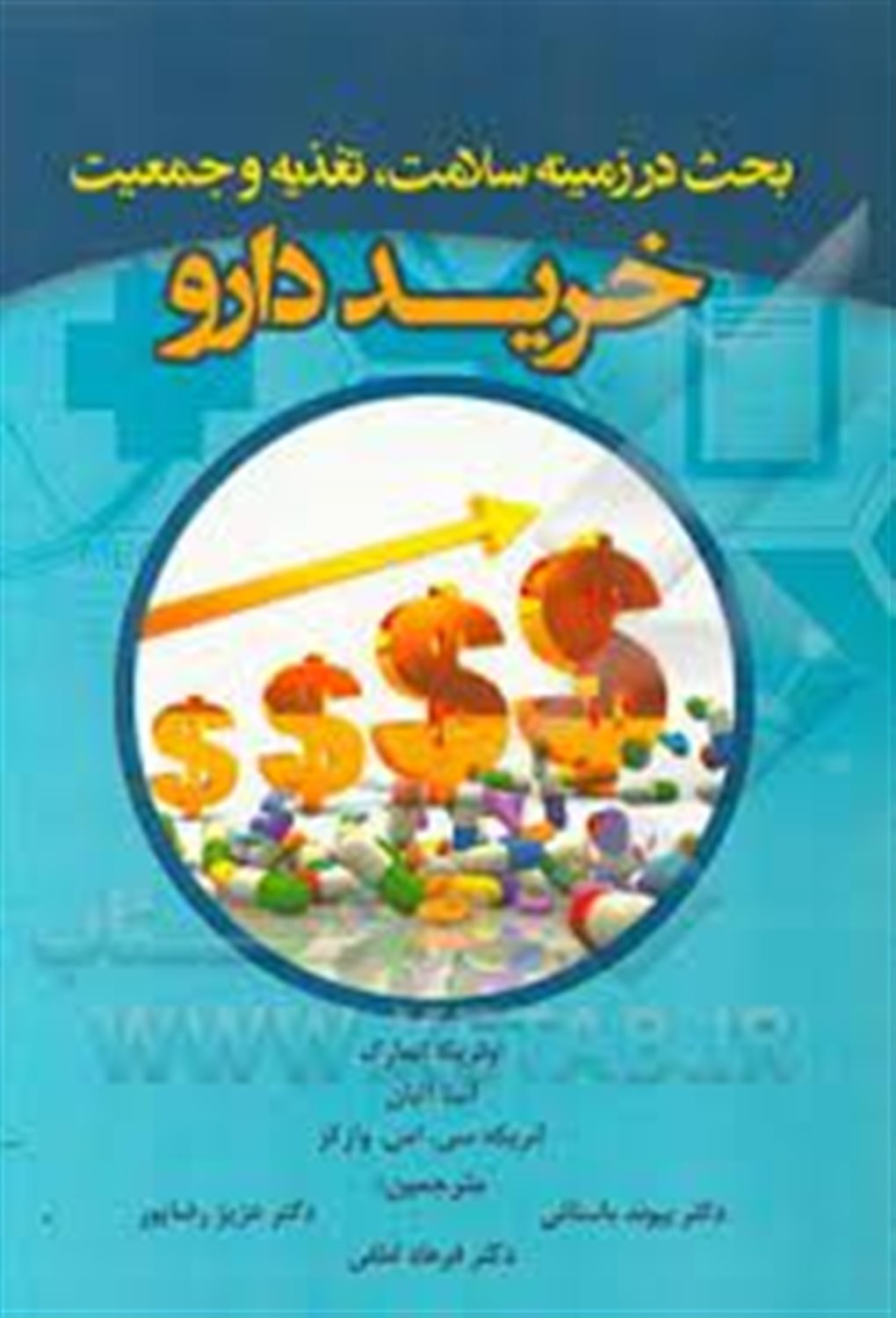 خرید دارو
