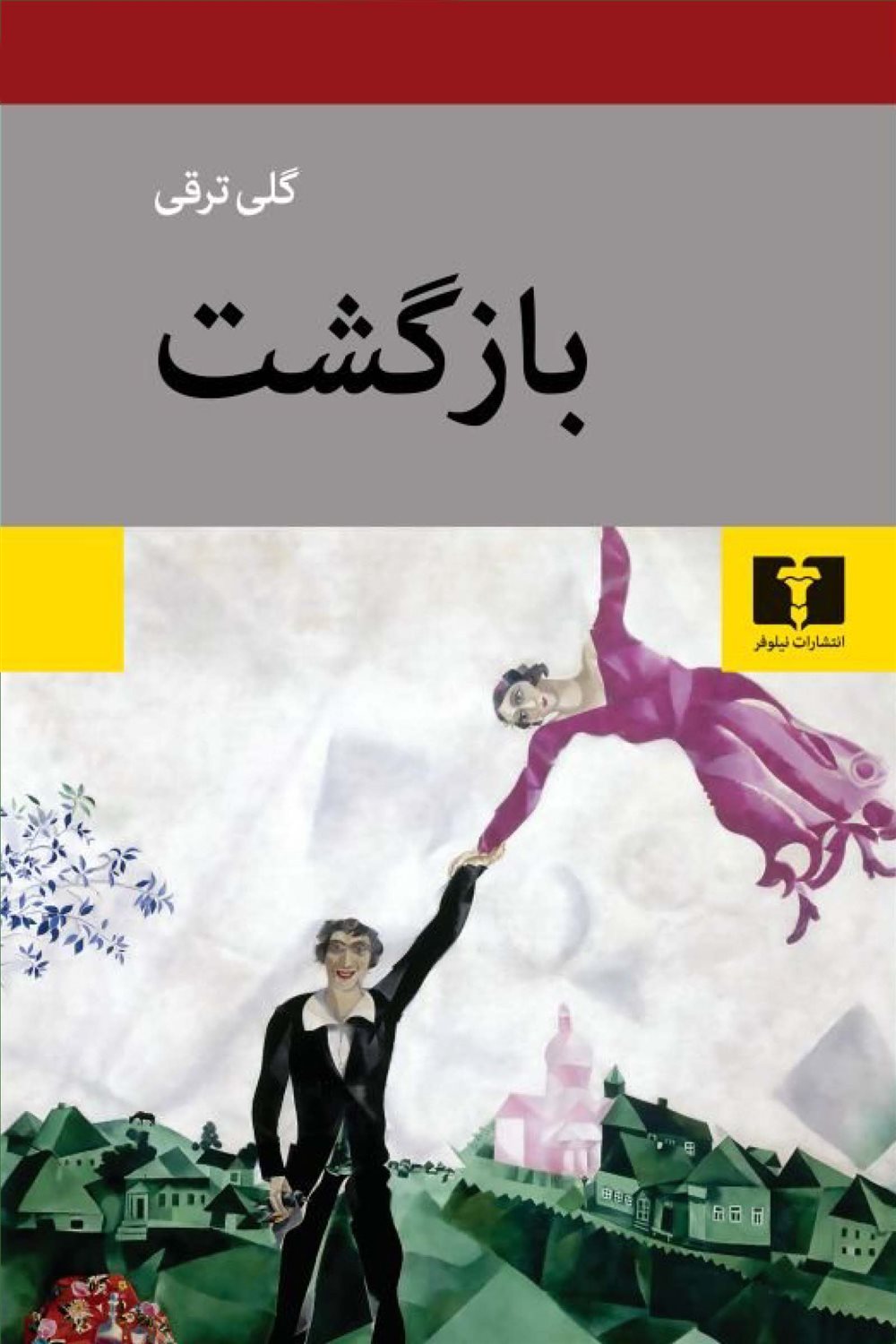 بازگشت