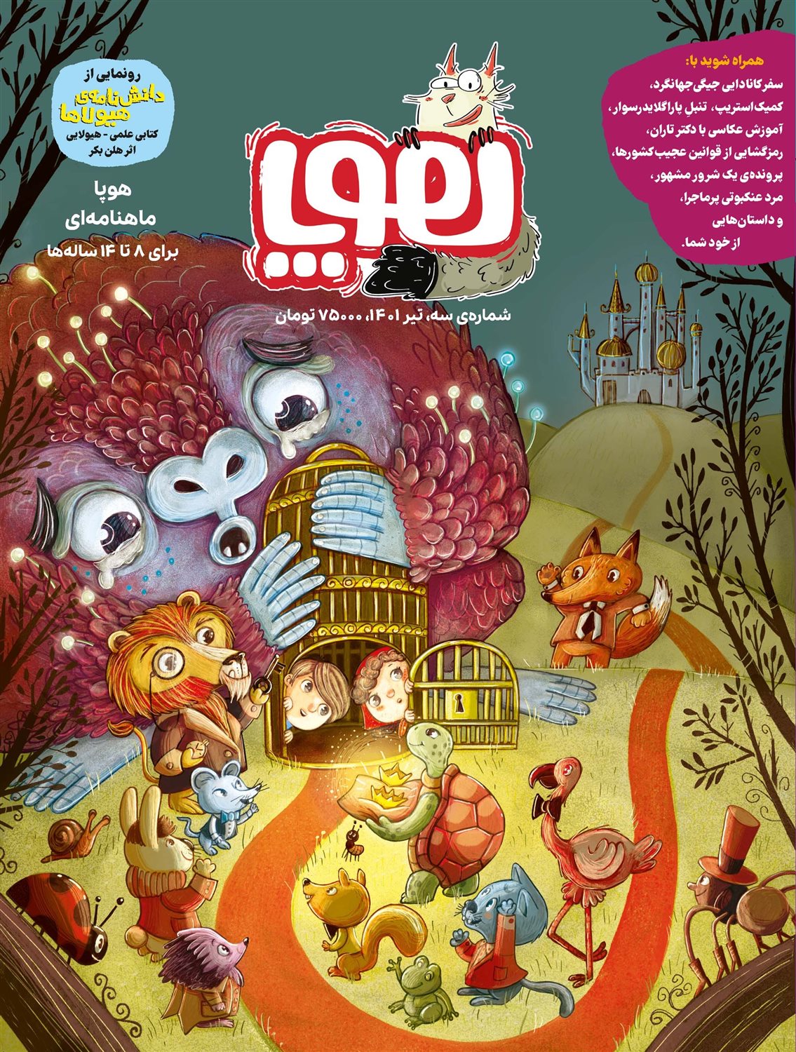 ماهنامه هوپا 3