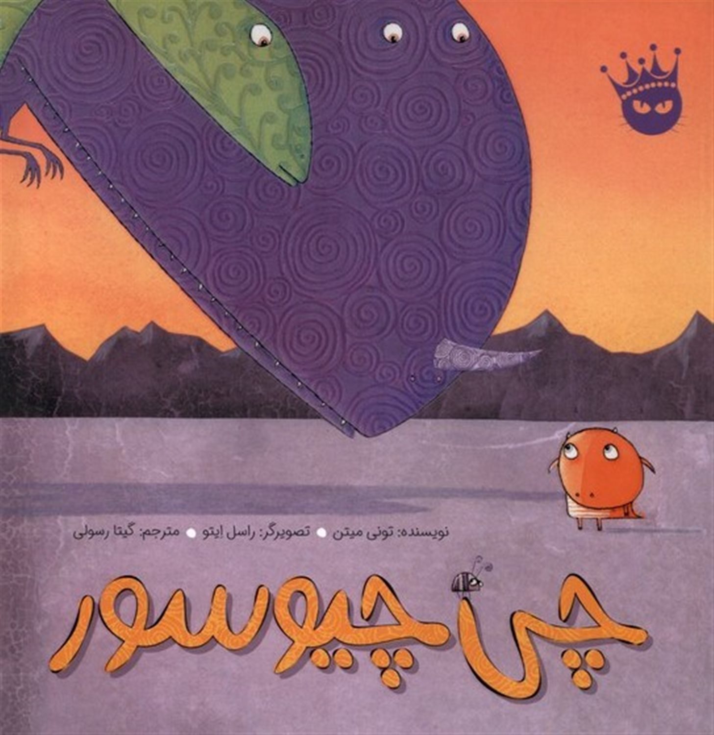 چی چیوسور