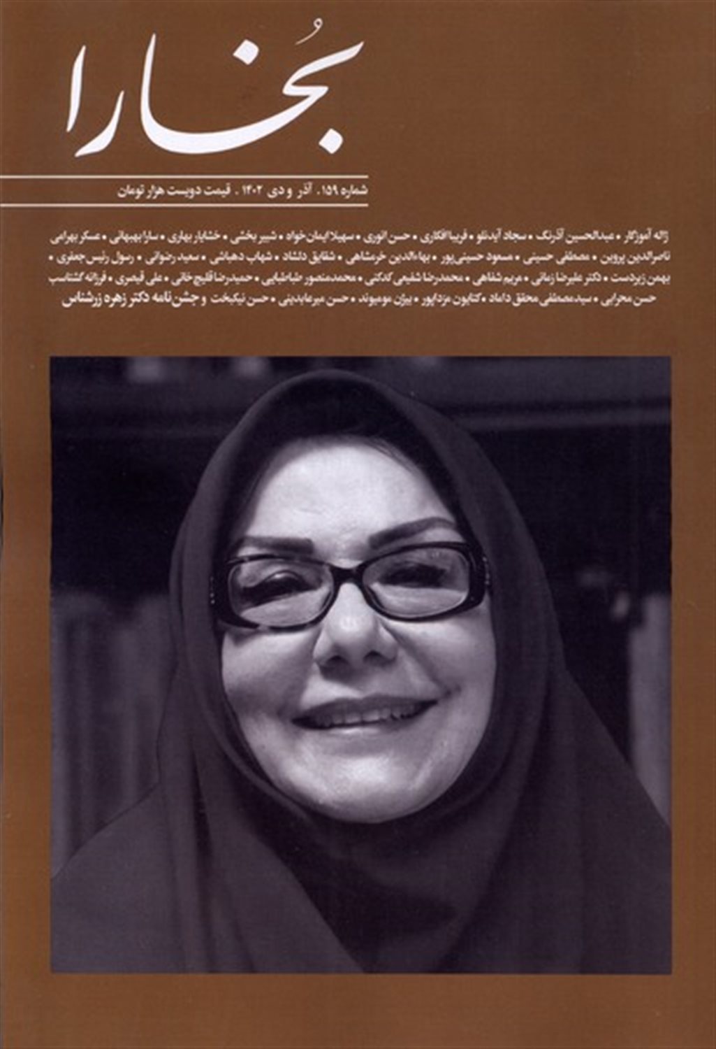 مجله بخارا 159 