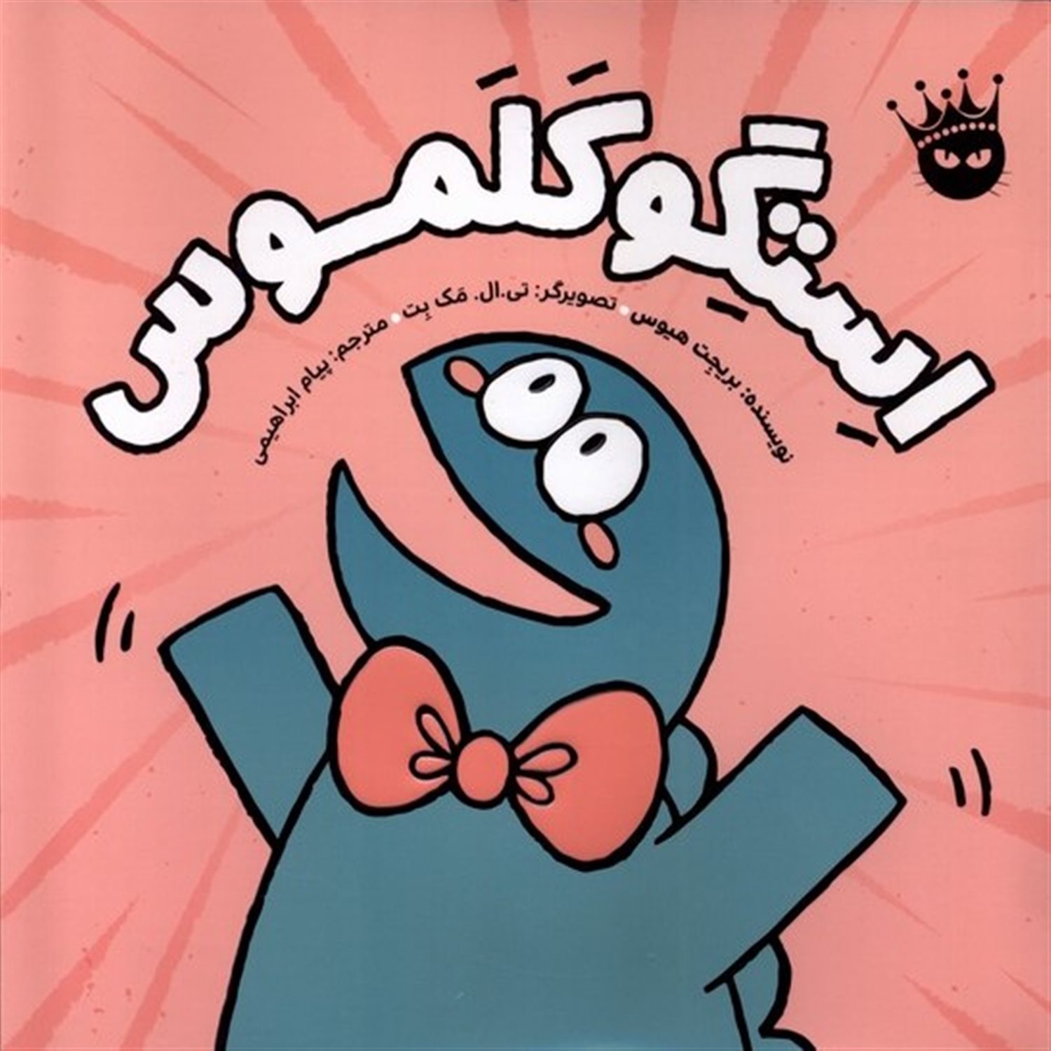 استگوکلموس