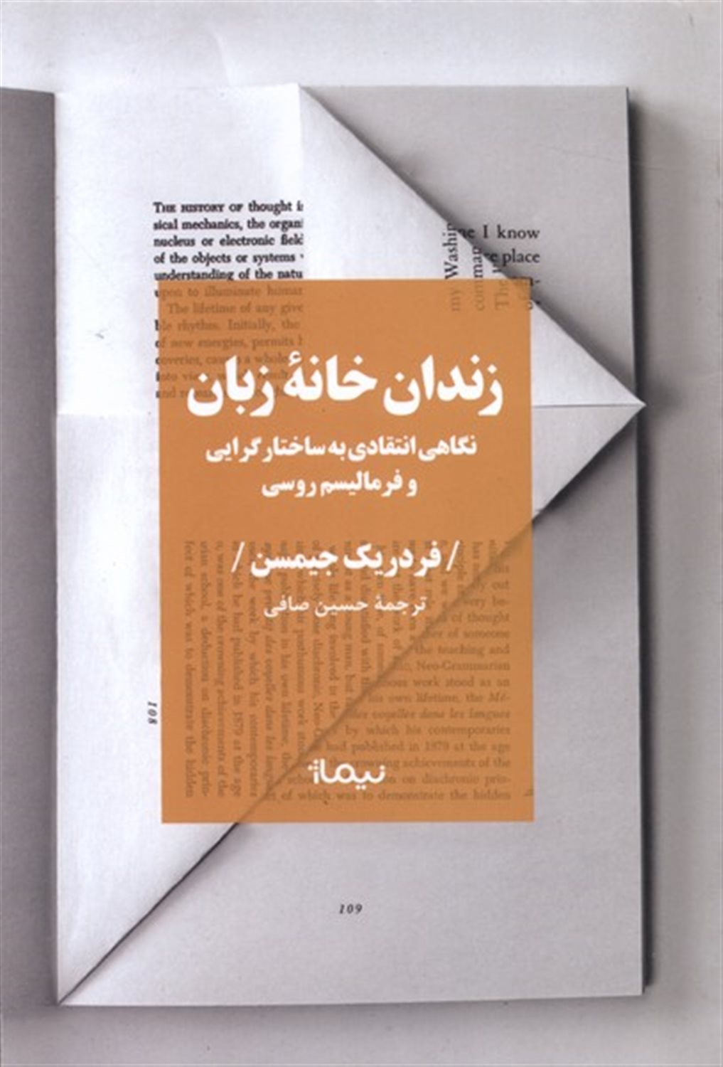زندان خانه زبان نگاهی انتقادی به ساختارگرایی و فرمالیسم روسی