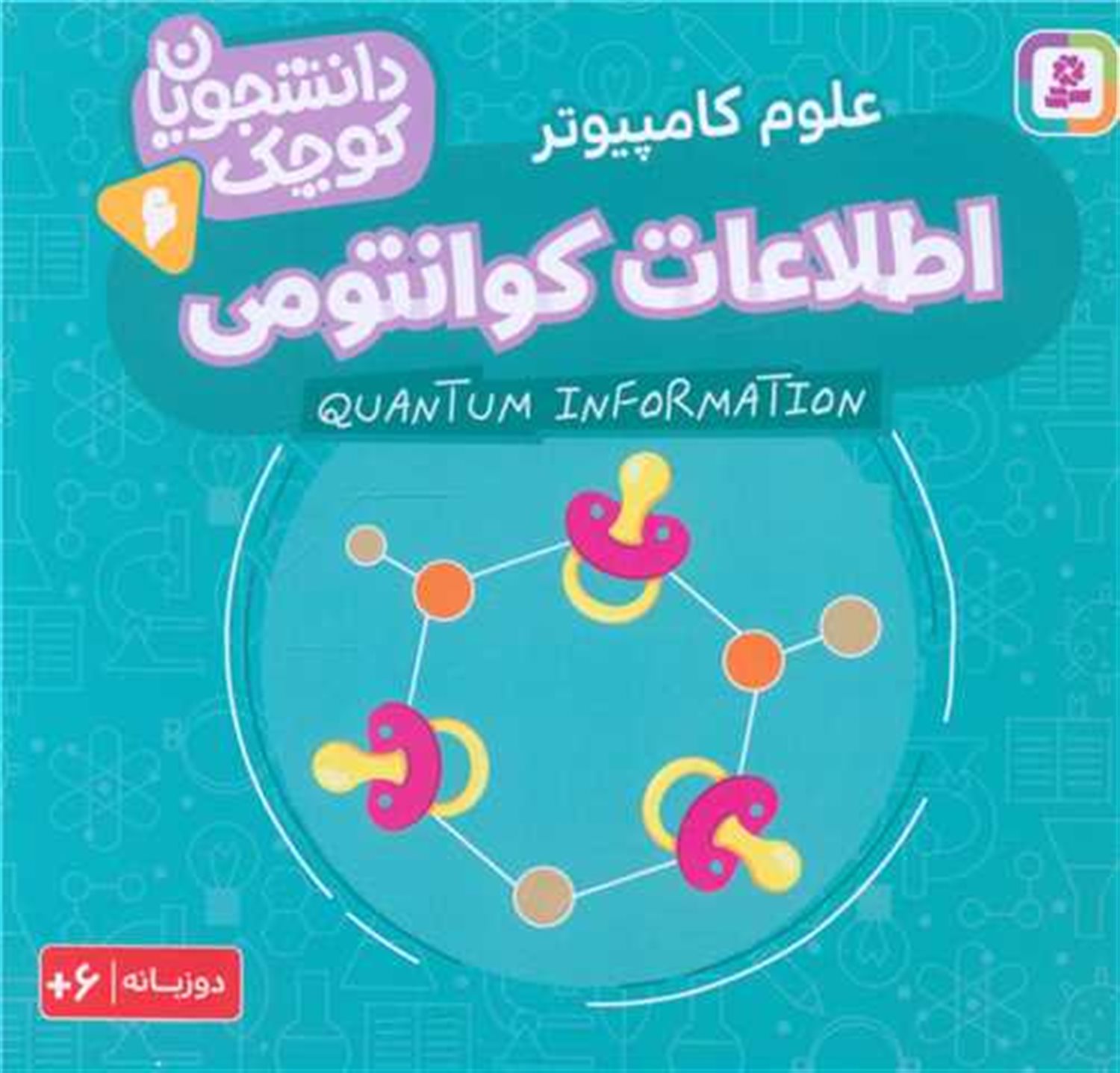 دانشجویان کوچک 6 