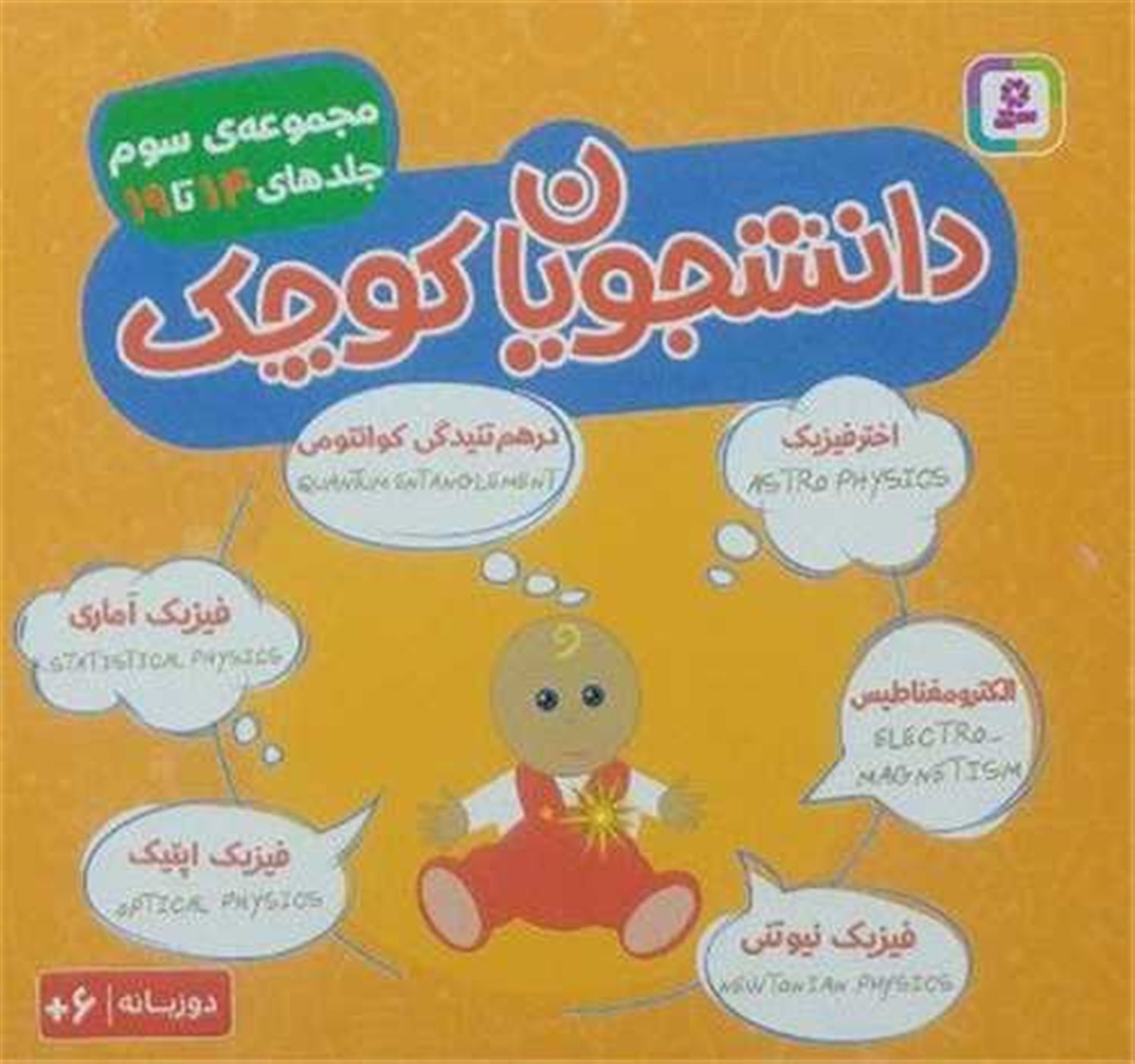 مجموعه دانشجویان کوچک 3 